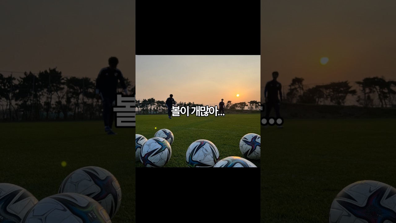 K리그 구단들은 볼을 돈주고 살까?? #k리그 #축구