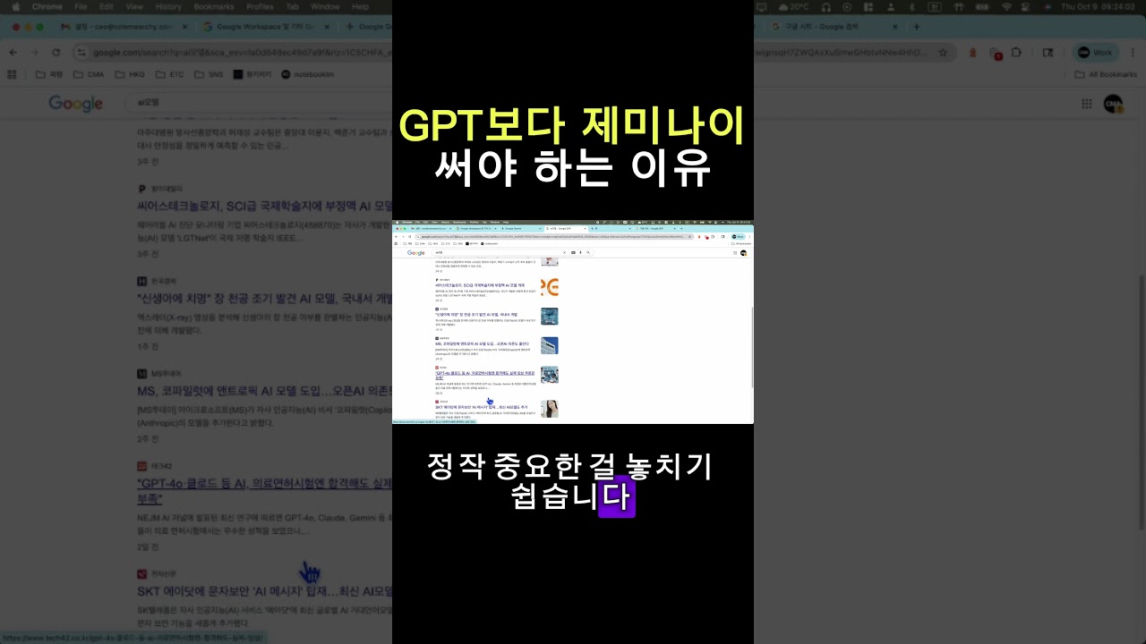 챗GPT보다 제미나이를 써야 하는 이유 4가지