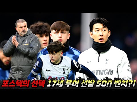 17세 무어를 손흥민 대신 선발 유로파리그 호펜하임 원정 충격 전망 (토트넘 프리뷰)