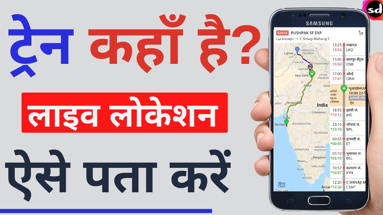 Live Train Status kaise dekhe | How to check Current Location of Train | Live Train Status on Google