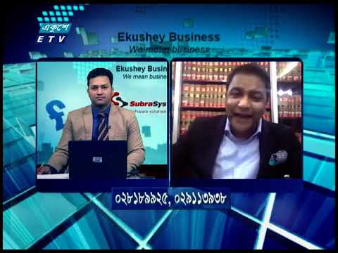Ekushey Business || একুশে বিজনেস || 20 December 2020 || ETV Business