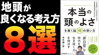 仮説力を磨く（00:06:30 - 00:08:15） - 【激変】実はこの8つの考え方をするだけで、今日からあなたの才能は開花する！「本当の頭のよさ」を磨く脳の使い方 いま必要な、４つの力を手に入れる思考実験「モギシケン」茂木 健一郎