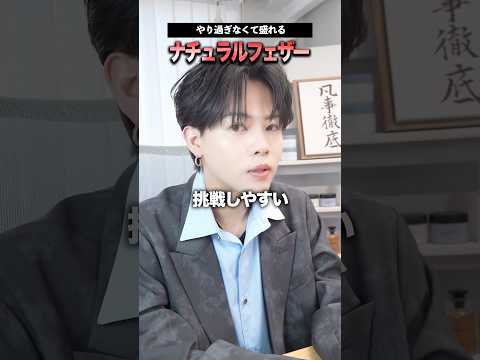 日本人に最適なセンターパートはこれです。#ヘアセット #メンズヘア