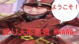 【シャドウバース】馬場◯採用操り人形ネメシス使ってみた WWWWWまじで最強