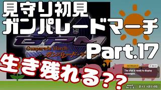 見守り実況ガンパレードマーチ PART17【こっこきっこ】