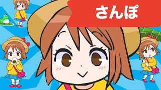 Download lagu Japanese Children's Song 😊 アニメソング - Sampo ('Tonari no Totoro' yori)- さんぽ （となりのトトロより） mp3