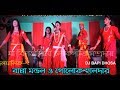 AMI CHAILAM JARE Maa Bipodtarini Baul New Baul 2019 Gajon Dj Bapi