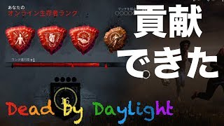 第18夜【DbD】Dead by Daylight高ランク目指してプレイ【実況】【PS4版】