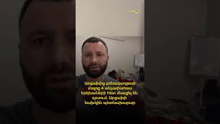 Արցախից բռնագաղթած մայրը 4 անչափահաս երեխաների հետ մնացել են դրսում. Արցախի նախկին պետնախարար