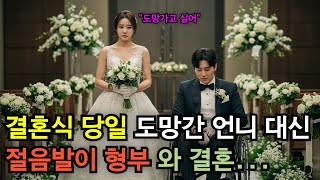 Download lagu “I thought he was disabled…?” The husband’s twist revealed on the wedding day mp3 Download lagu “I thought he was disabled…?” The husband’s twist revealed on the wedding day mp3