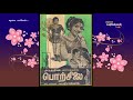 TAMIL OLD Akkaraiyil Avanirukka VMv PORCHILAI 1969