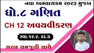 સ્વા. 12.2, દા. 3