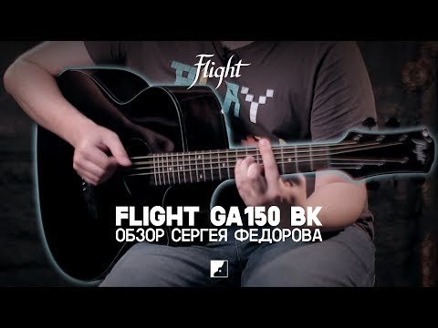 Обзор акустической гитары FLIGHT GA-150 BK
