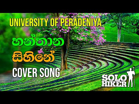 හන්තාන සිහිනේ | University of Peradeniya | Cover by Madushan Neranjan