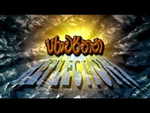 Parawarthana Movie : Official Trailor