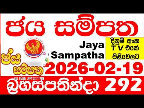 Jaya Sampatha 0292 Today DLB Lottery Result 2026.02.19 ජය සම්පත දිනුම් ප්‍රතිඵල 292 Lotherai