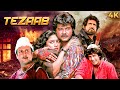 ANIL KAPOOR ROMANTIC ACTION BLOCKBUSTER Hindi Full Movie 4K TEZAAB Madhuri Dixit Anupam Kher