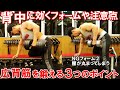 【脱初心者】ダンベルローイングで背中に効くフォームとNGフォーム!広背筋を鍛える3つのポイントを解説&実演