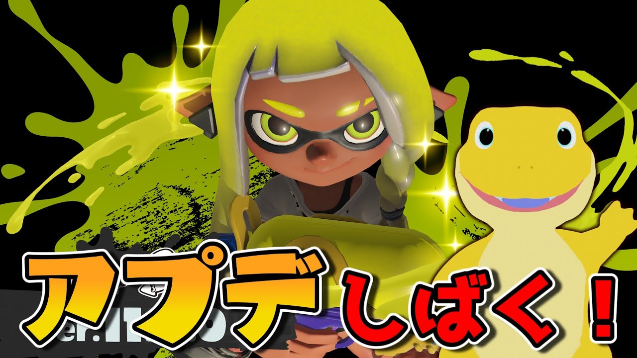 スカイアから帰還したらアプデが入っていた件【スプラ3】