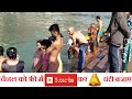 Har Ki Pauri Haridwar KI Video Haridwar Har Ki Pauri Ganga Bath