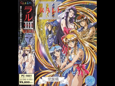 Rall III - Kakusei-hen - NEC PC-9801