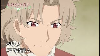 キャラクターPV:ベンノ