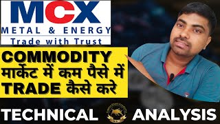 Commodity मार्केट में कम पैसे में Trade कैसे करे| How to trade in Commodity Market with Less Fund