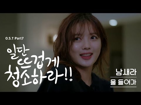 Video thumbnail for 물 들어가 (Fade Into You)
