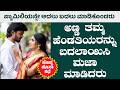 Kannada Sensual Story 30 Usefulinformationkannada Lessonablestory Emotionalstory Motivational