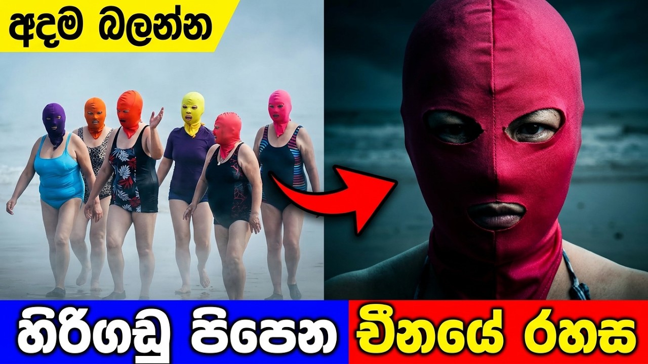 චීනයේදී විතරක් දකින්න ලැබෙන අරුම පුදුම දේවල්. These things can o