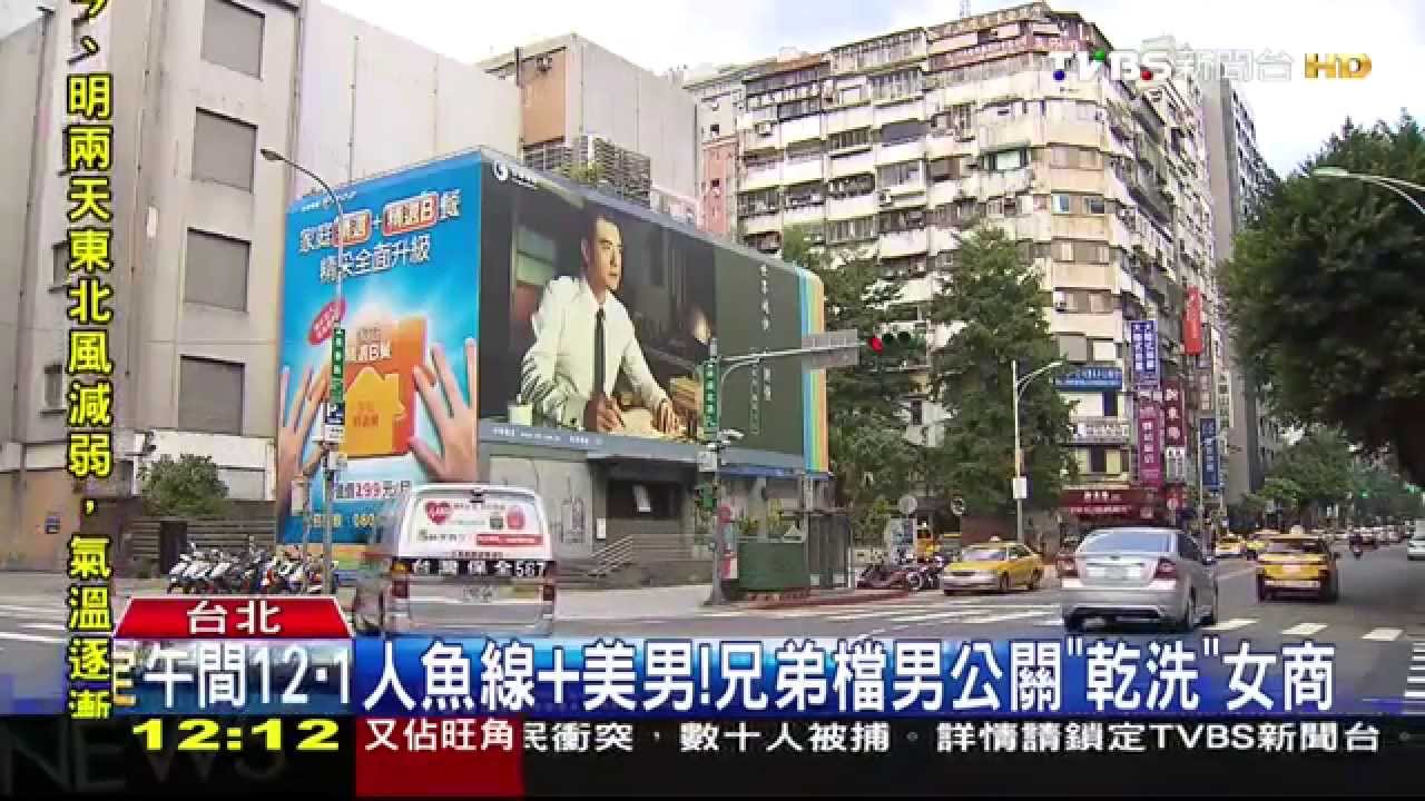 男公關酷似金城武! 迷倒女商盜刷25萬