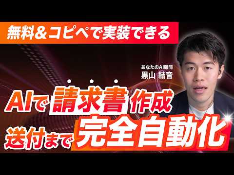 【無料】AIで請求書を自動作成＆送付する方法を解説！コピペで実装できるプロンプトとGASもプレゼント