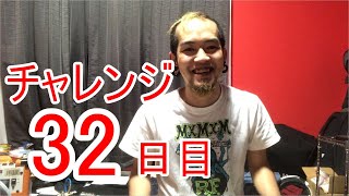 【SKUNKSノボルの】ベース初心者が100日間ベースを弾いたらどれほどれほどうまくなるのか？ 32日目【チャレンジ動画】
