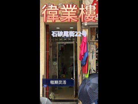 Wai Yip Building Youtube Video