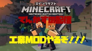 【Minecraft】鉱石が４倍になったけど永遠に電気が、、、【てんかす】