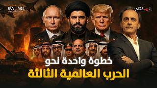 الهروب من الحرب العالمية.. لماذا استدرجت روسيا والصين ترامب إلى حرب إيران؟