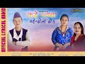 Kade Jyaba कदे ज्यबा म्हेन्दोला दोङ Boby Lama Feat Mona La