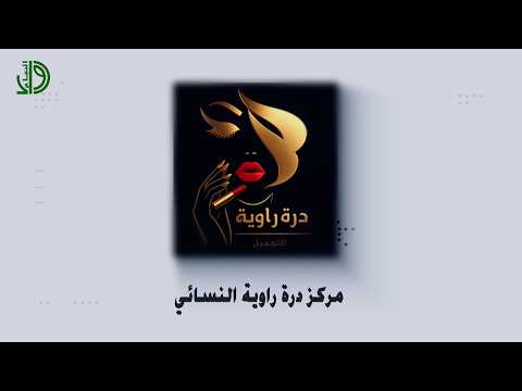 مركز درة رواية النسائي