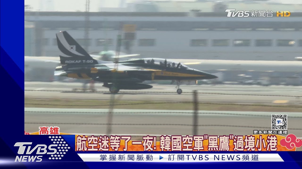 韓國黑鷹過境小港!航空迷1天前先卡位窩車上睡