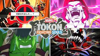 【マーベル闘魂】MARVEL Tōkon: Fighting Souls　超必殺技まとめ　Super Moves　4K/60fps