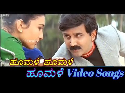 Hoomale Hoomale - Hoomale - ಹೂಮಳೆ - Kannada Video Songs
