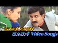 Hoomale Hoomale Hoomale ಹೂಮಳೆ Kannada Video Songs