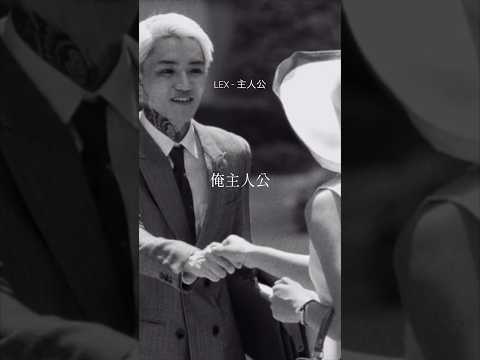 【 Japanese rap lyric 】LEX - 主人公　/ いま負けてるけど実は主人公