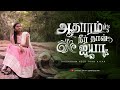 ஆதாரம் நீர்தானைய்யா Aatharam Neerthanaiya Tamil Christian Tradit