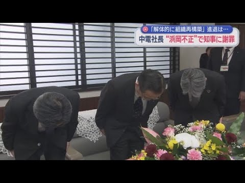 YouTube Video 「積み上げてきた信頼を大きく損なうことになった」と鈴木康友知事　中部電力林欣吾社長の謝罪に対し　静岡県庁