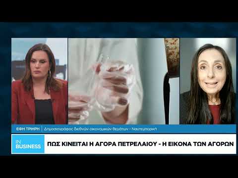 Πώς κινείται η αγορά πετρελαίου