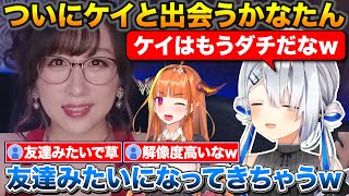 初対面のケイさんの解像度が無駄に高いかなたん+ケイとの会話でココによく旅行に連れて行ってもらった事を思い出す【ホロライブ/天音かなた/kson/桐生ココ】
