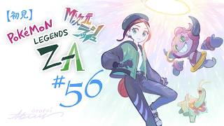 【初見実況】#56 Pokémon LEGENDS Z-A （DLC/買い物回）