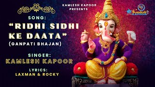 रिद्धि सिद्धि के दाता हो तुम गणपति लिरिक्स (Riddhi Siddhi Ke Daata Ho Tum Ganpati Lyrics)