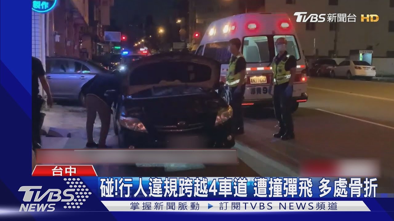 碰!行人違規跨越4車道遭撞彈飛 多處骨折